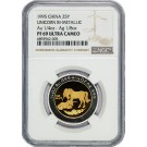 1995 25 Yuan China Bimetallic Chinese Gold & Silver Unicorn NGC PF69 UC