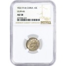 1914 Year 3 L&M-66 10C Yuan Shih-kai Fat Man 10 Cents Silver Dime NGC AU58 Coin