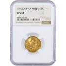 1842 CNB 5 Rouble .1245 oz Gold Coin NGC NGC MS62 Uncirculated Coin