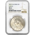 1914 L&M-63 $1 Yuan Shih-kai Fat Man Silver Dollar NGC MS61 Uncirculated Coin