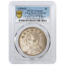 1920 L&M-77 $1 Yuan Shih-kai Fat Man Silver Dollar PCGS AU Detail Chopmarked