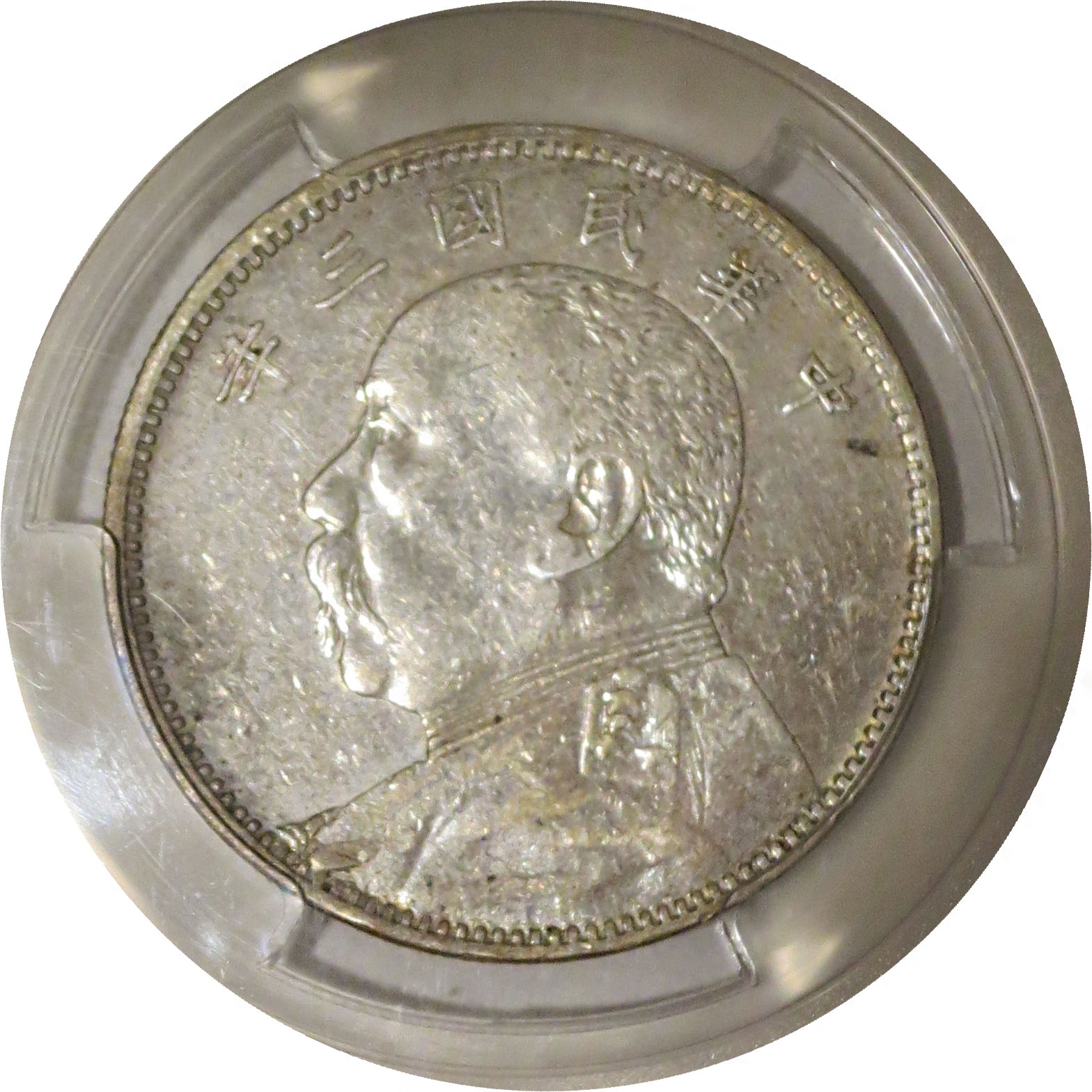 小物 NICENESS FAT SNN COIN CASE 1914 L&M-64 50C Yuan Shih-kai Fat Man Silver Half Dollar